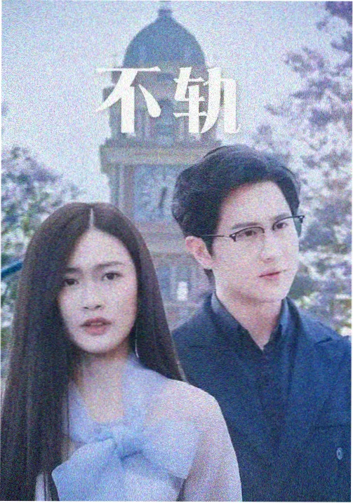 都市情感剧隔壁的晚餐剧照